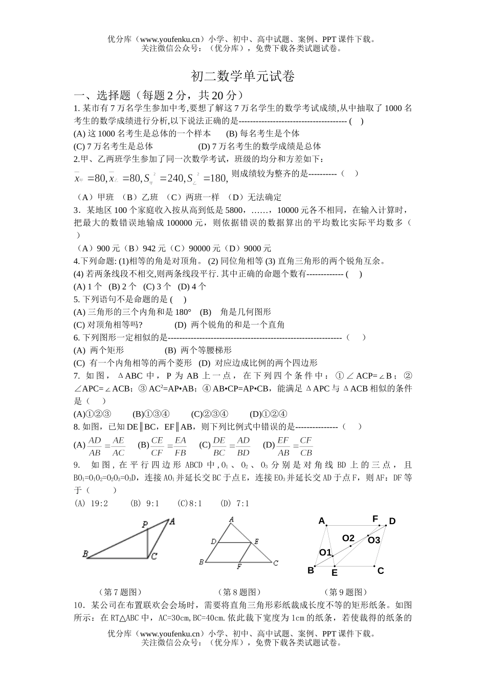 初中八年级数学单元试卷_第1页