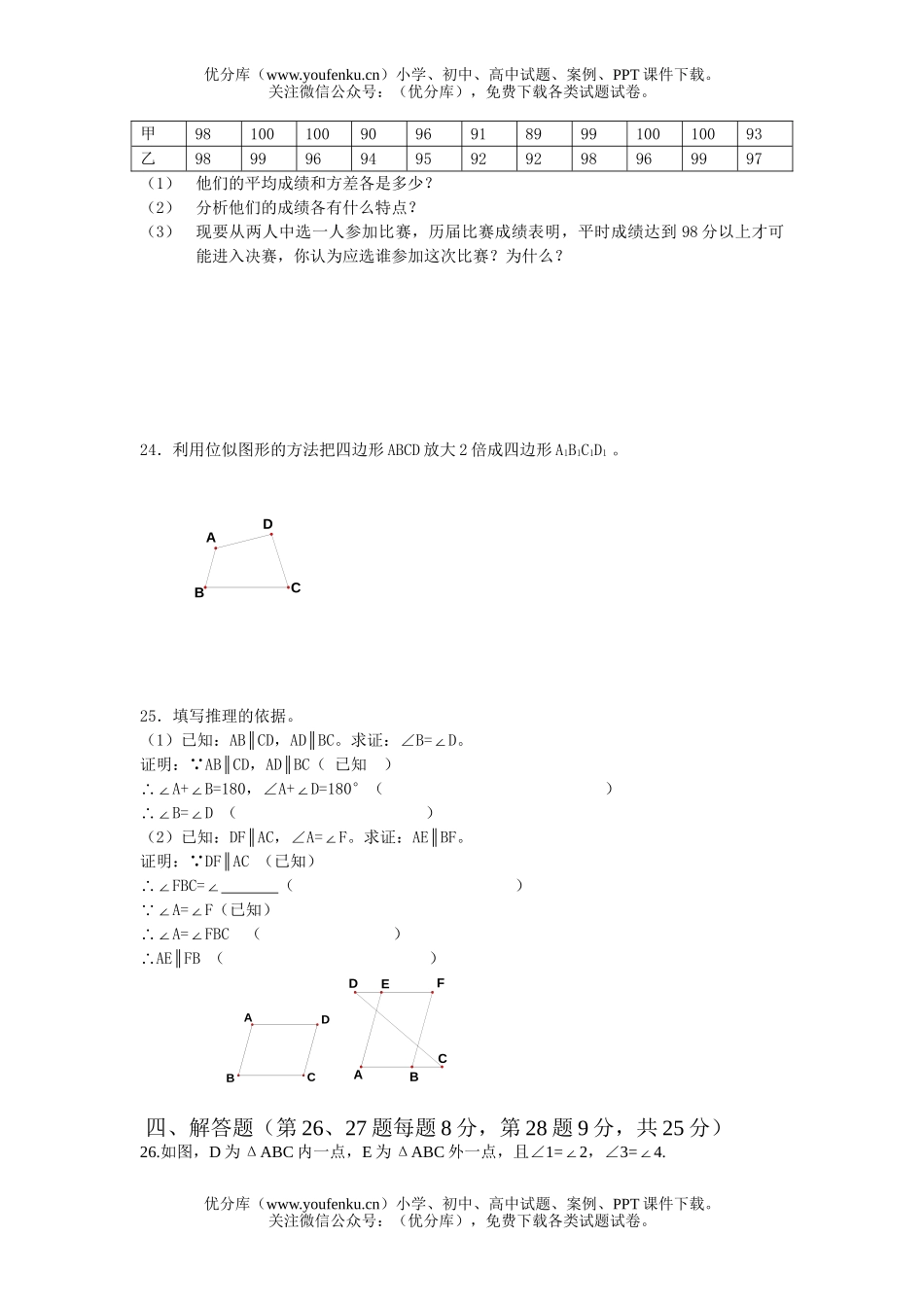 初中八年级数学单元试卷_第3页