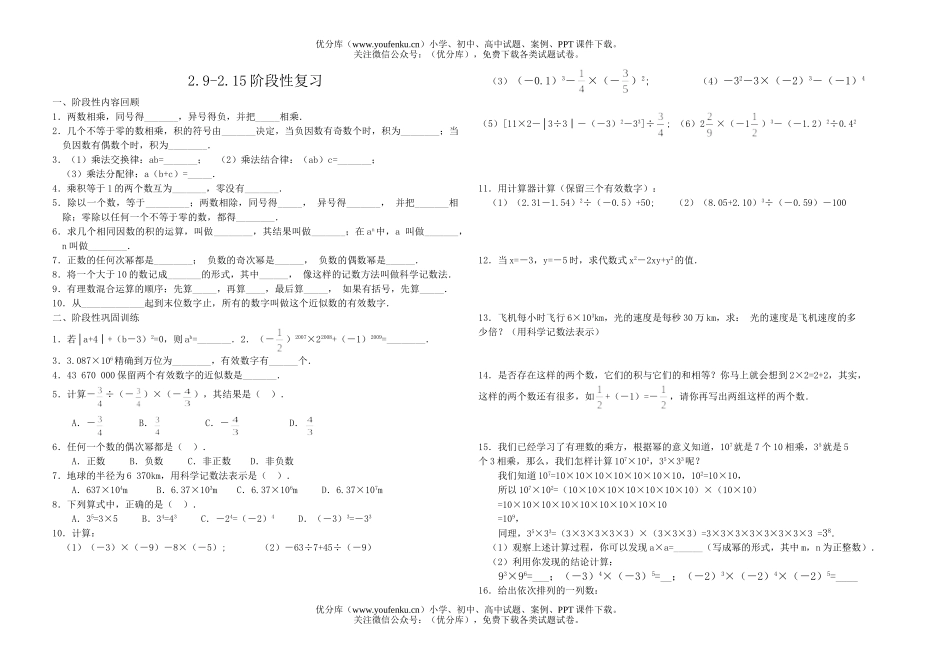 初中七年级数学上阶段性复习4(含答案)试卷_第1页