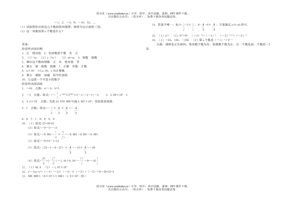 初中七年级数学上阶段性复习4(含答案)试卷_第2页