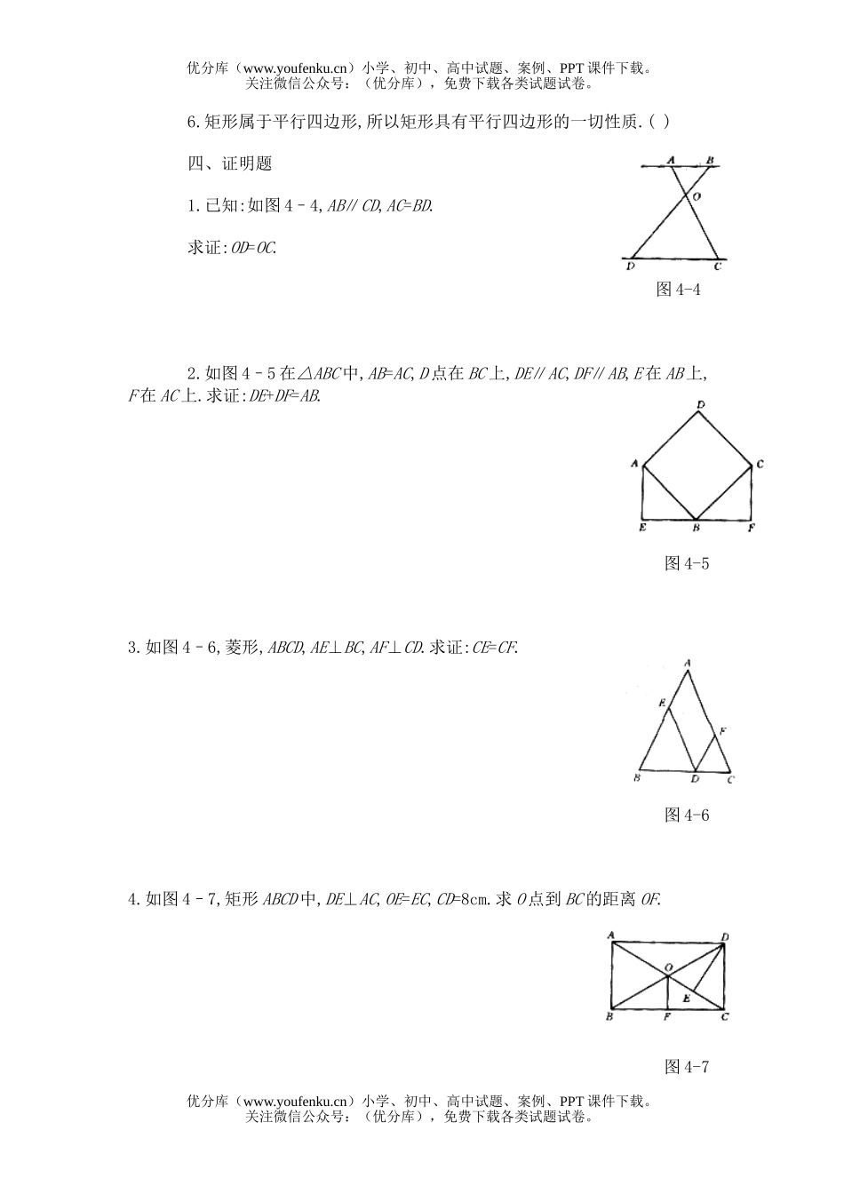 初中八年级数学第二单元平行四边形试卷_第1页