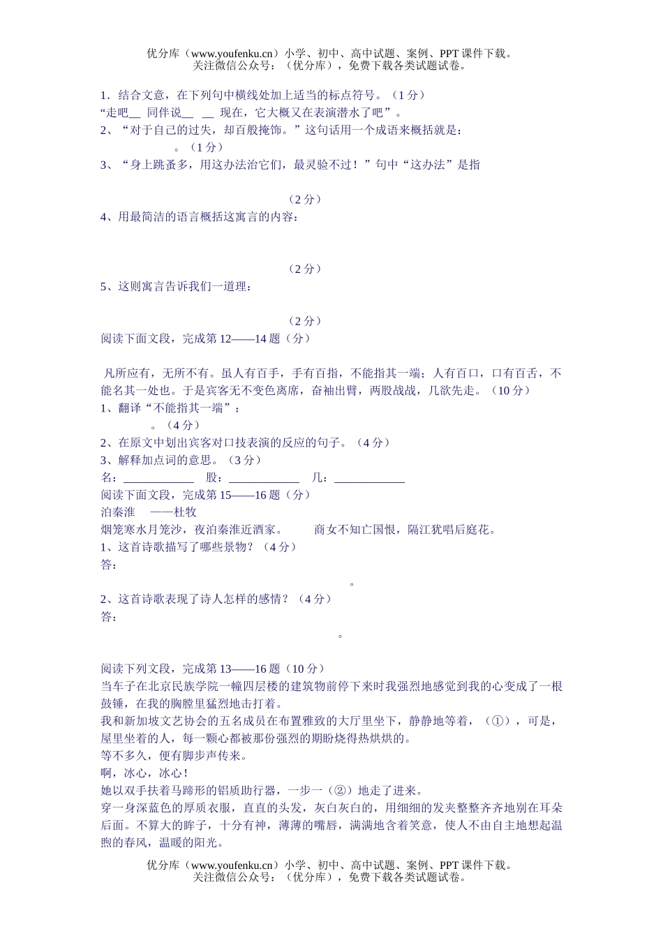 初中八年级语文(下)期中试卷_第3页