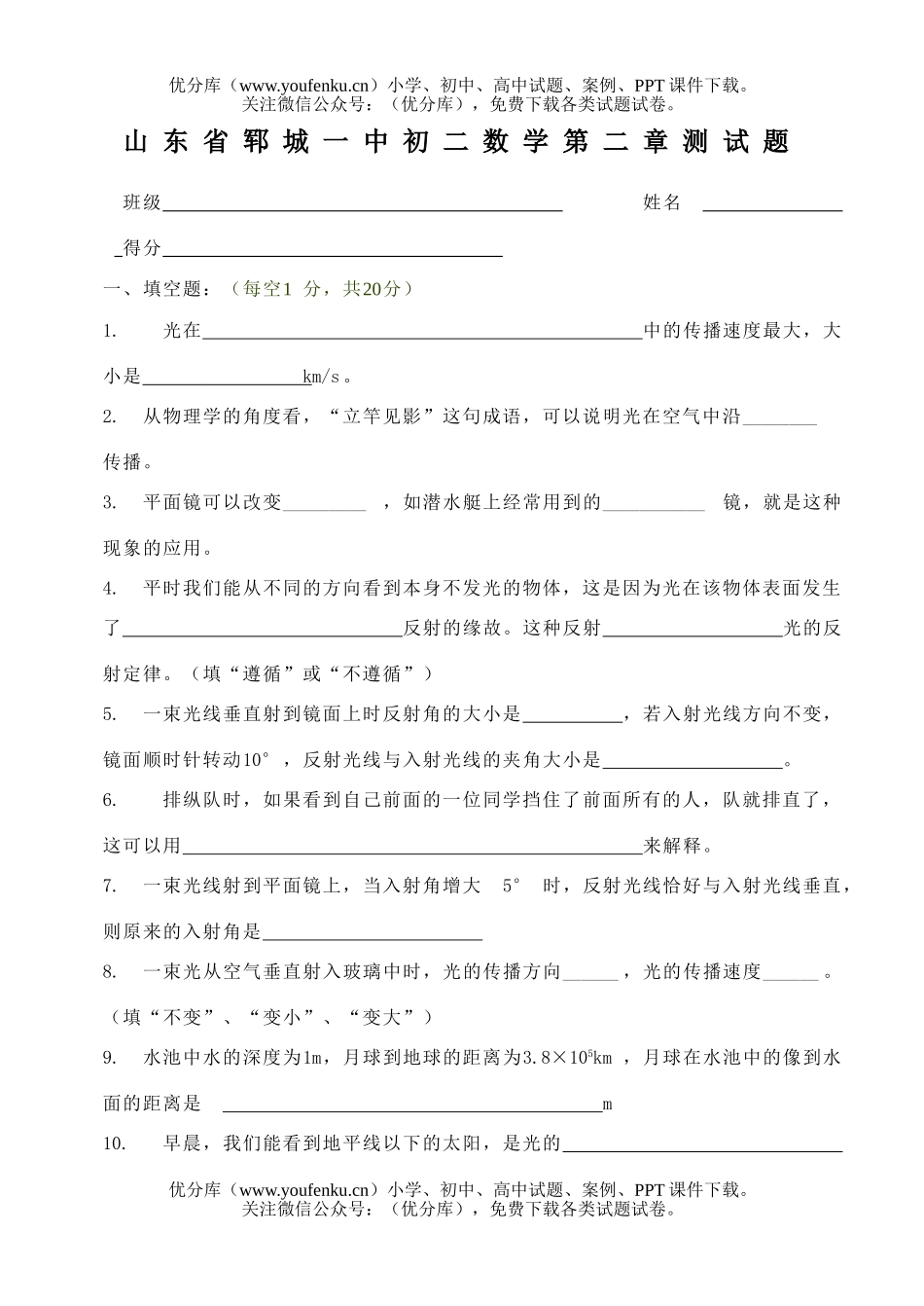 初中八年级数学第二章测试卷_第1页