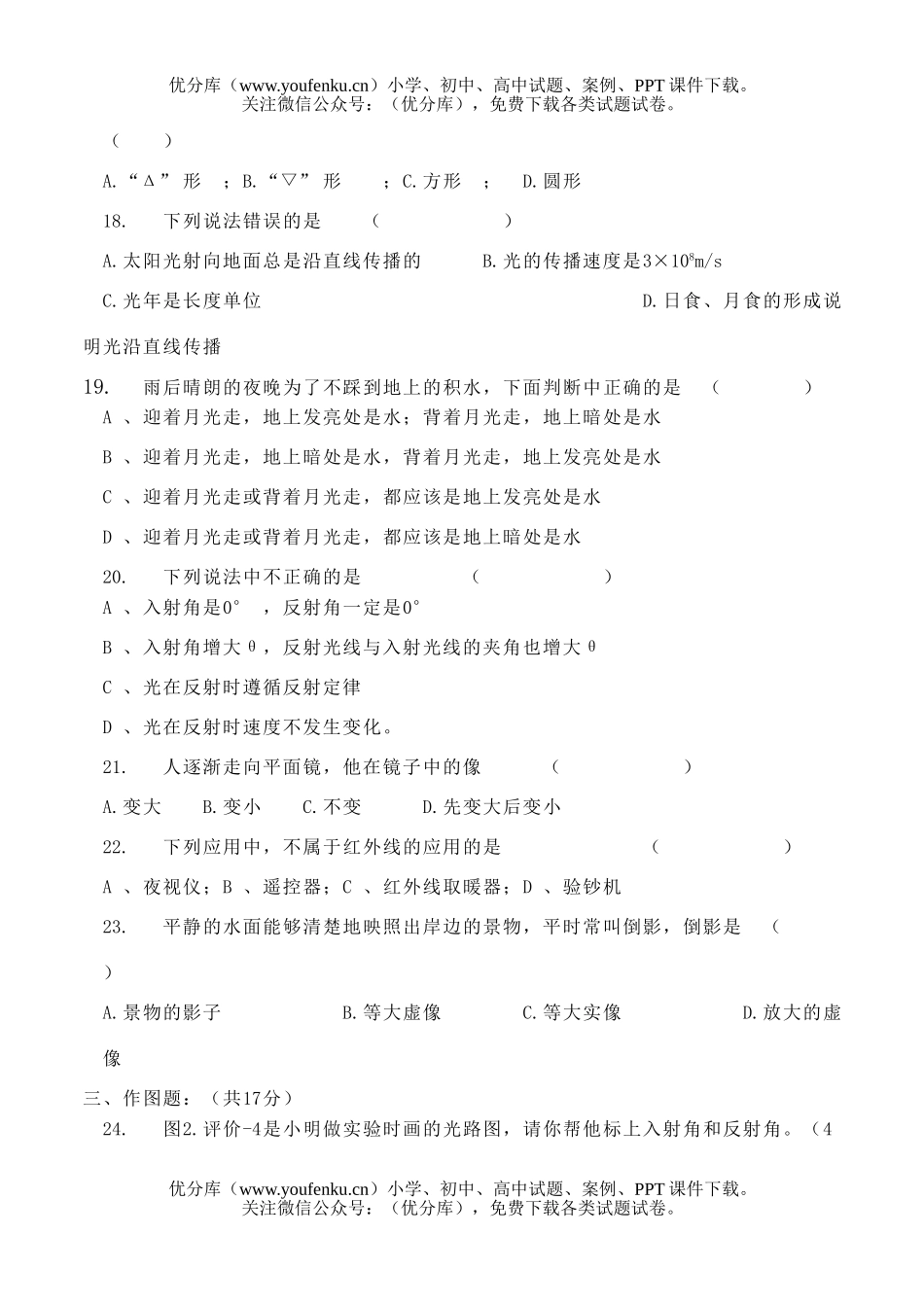 初中八年级数学第二章测试卷_第3页