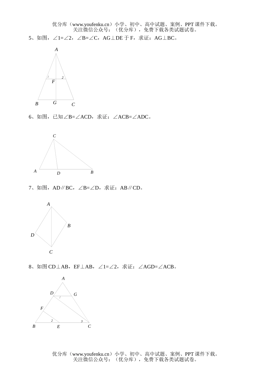 初中八年级数学证明训练(1)试卷_第2页
