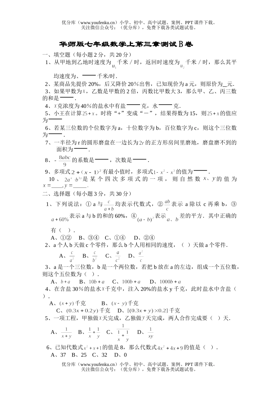 初中七年级数学上第三章测试B试卷_第1页