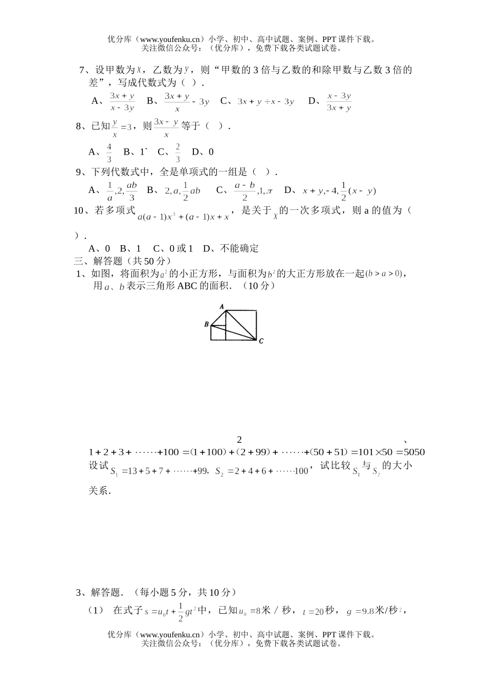 初中七年级数学上第三章测试B试卷_第2页