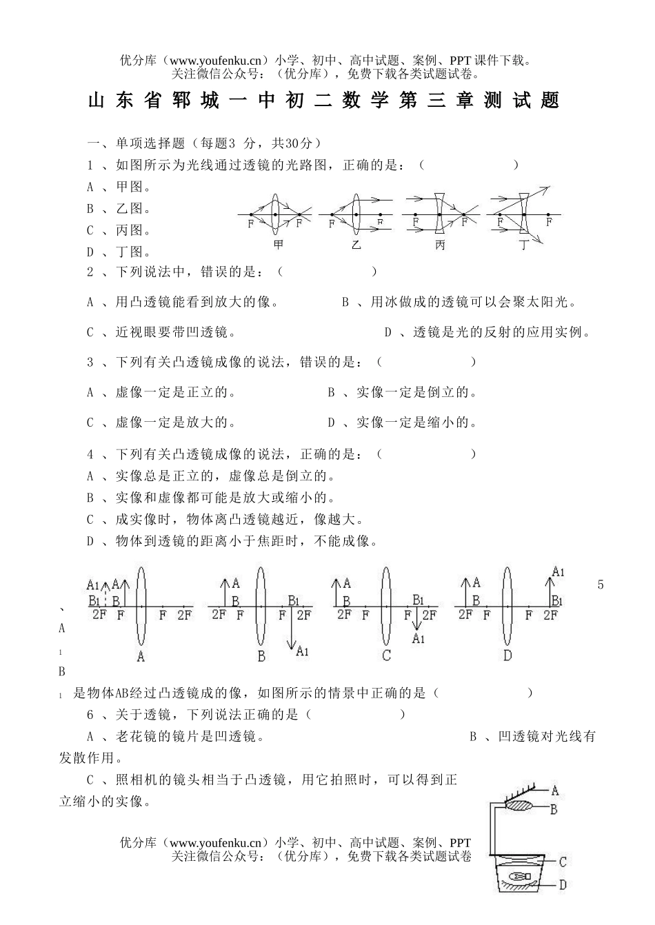 初中八年级数学第三章测试卷_第1页
