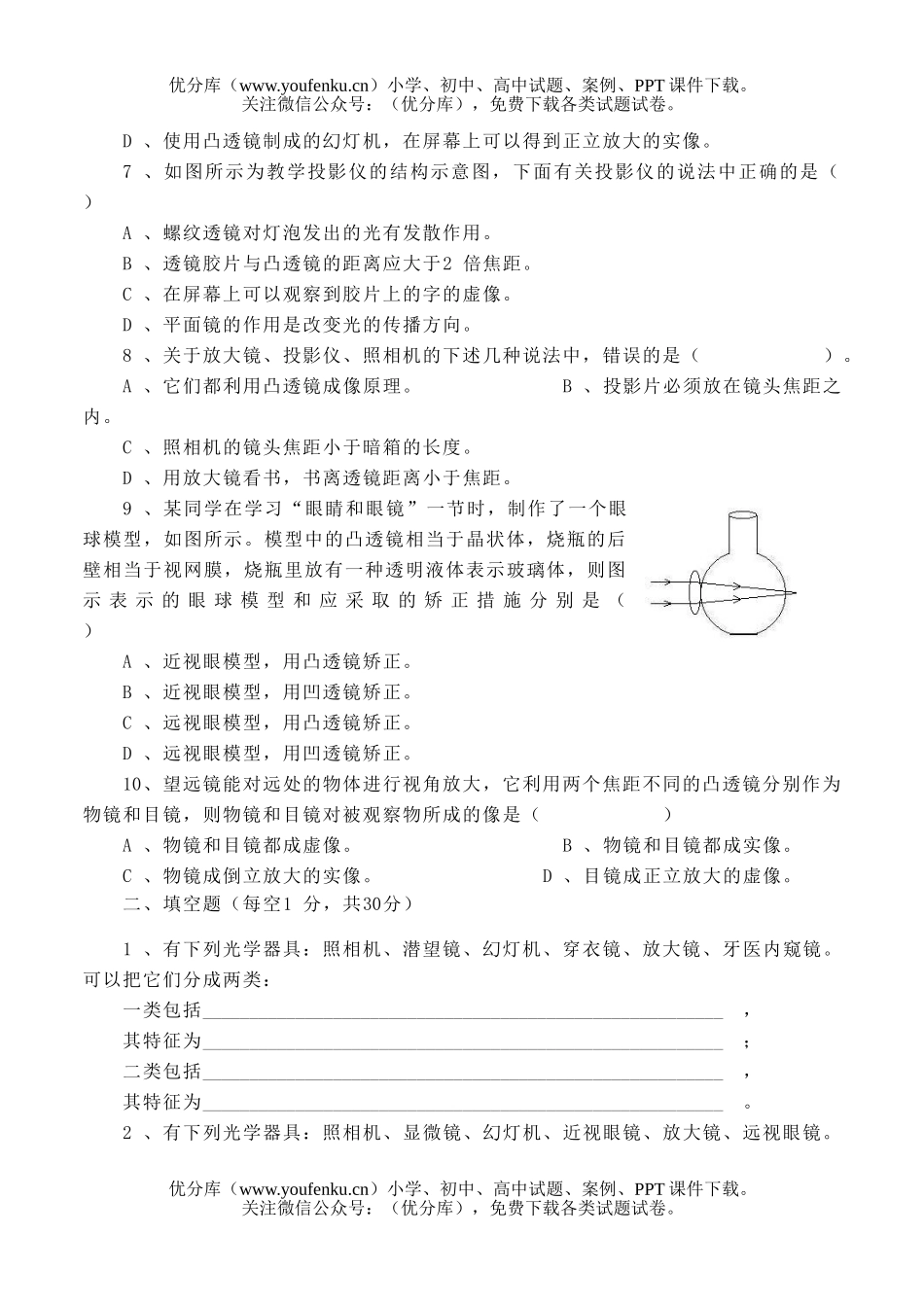 初中八年级数学第三章测试卷_第2页