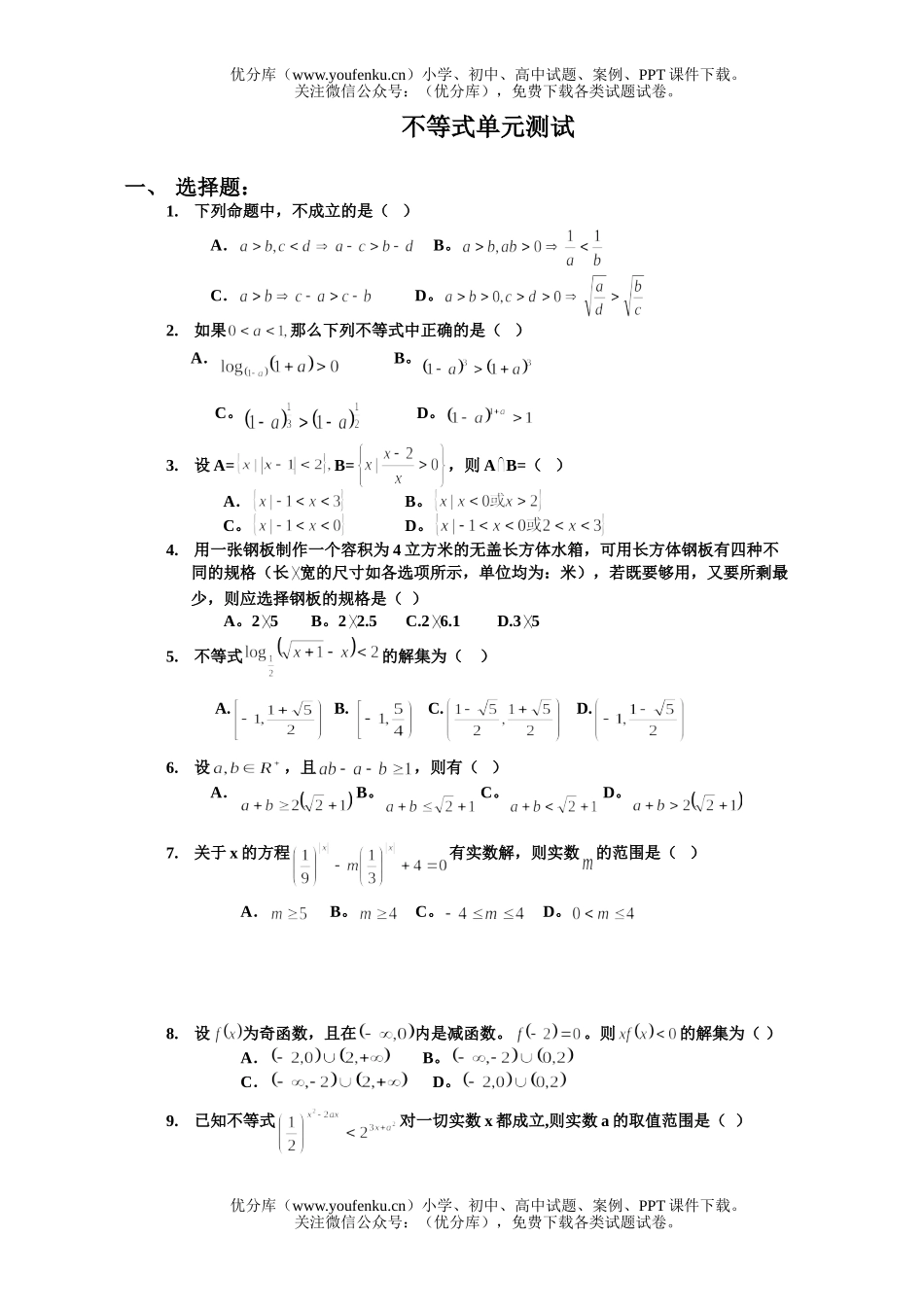 初中八年级数学不等式单元测试卷_第1页