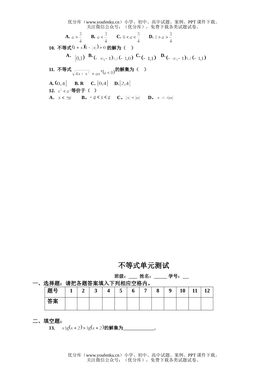 初中八年级数学不等式单元测试卷_第2页