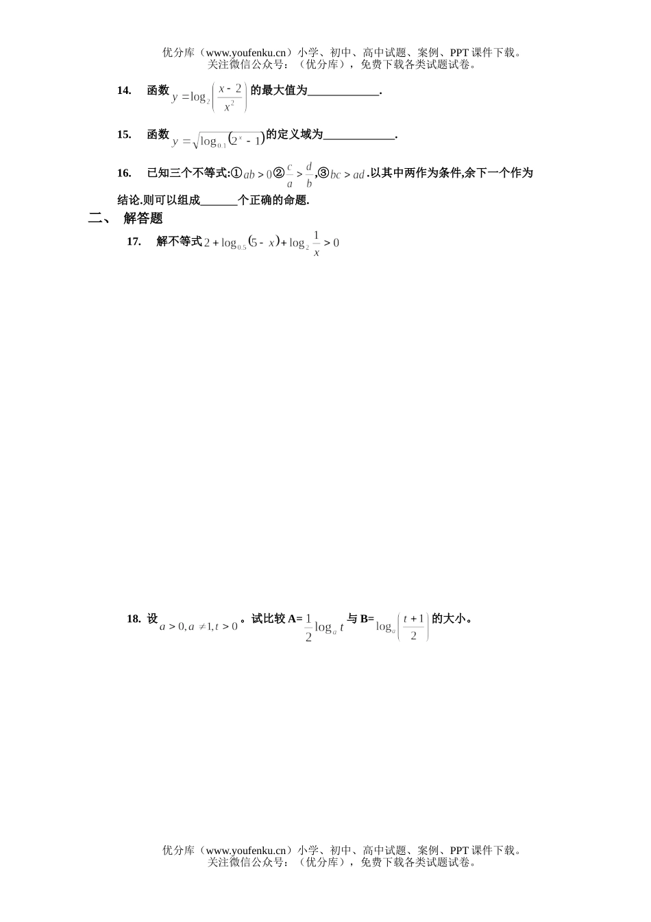 初中八年级数学不等式单元测试卷_第3页