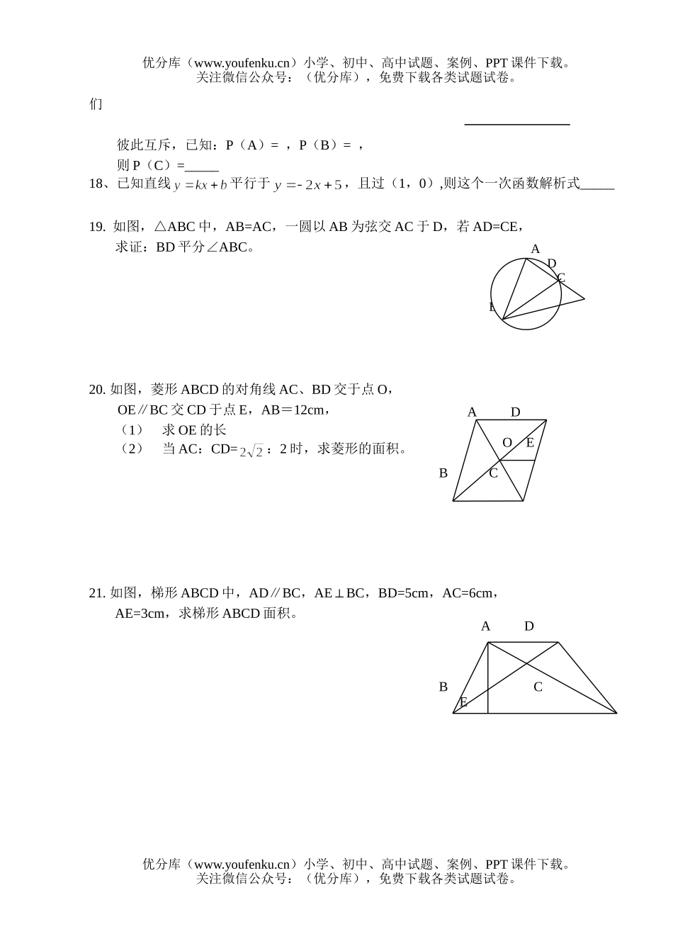 初中八年级数学练习(1)试卷_第2页