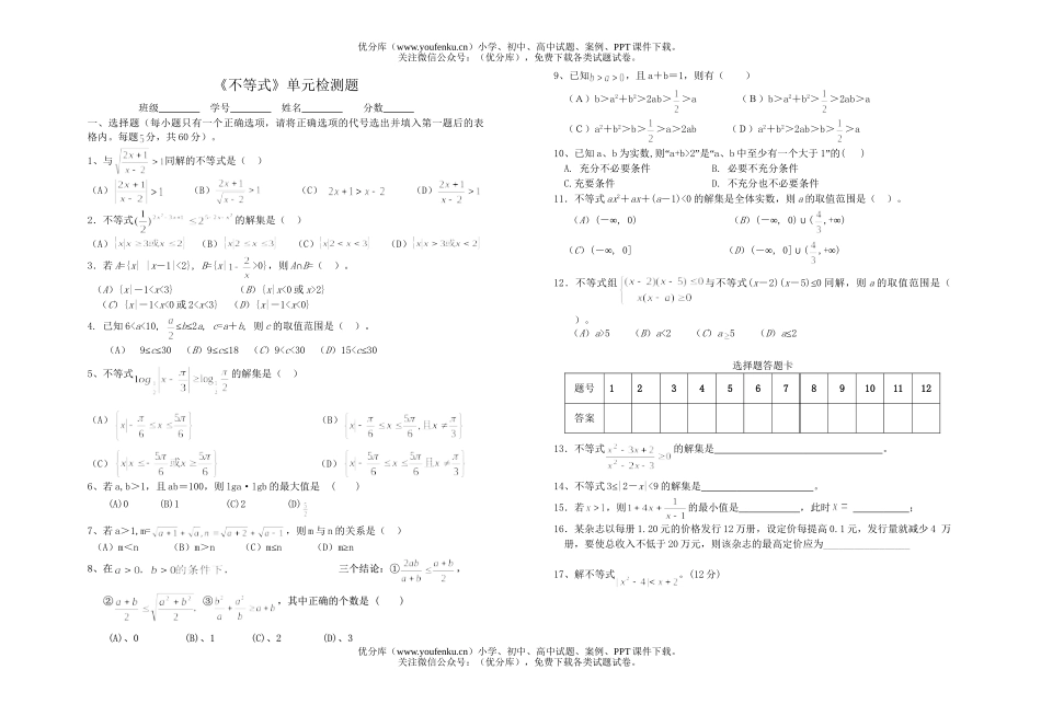 初中八年级数学不等式单元检测题试卷_第1页