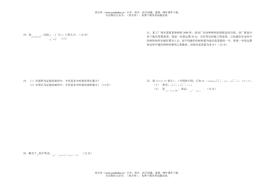 初中八年级数学不等式单元检测题试卷_第2页