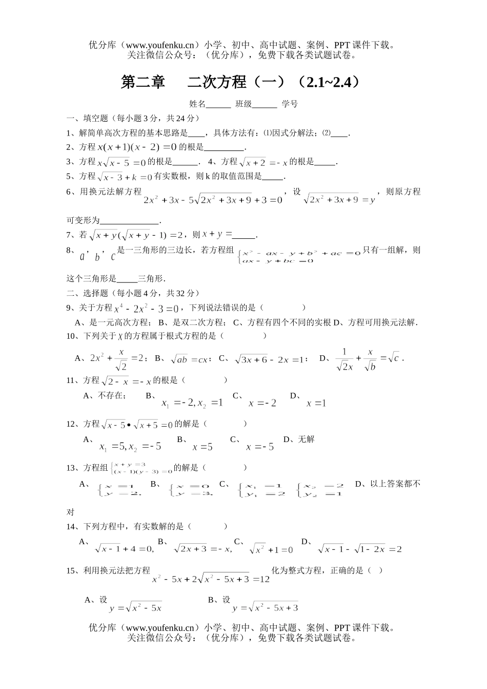 初中八年级数学二次方程(1)试卷_第1页