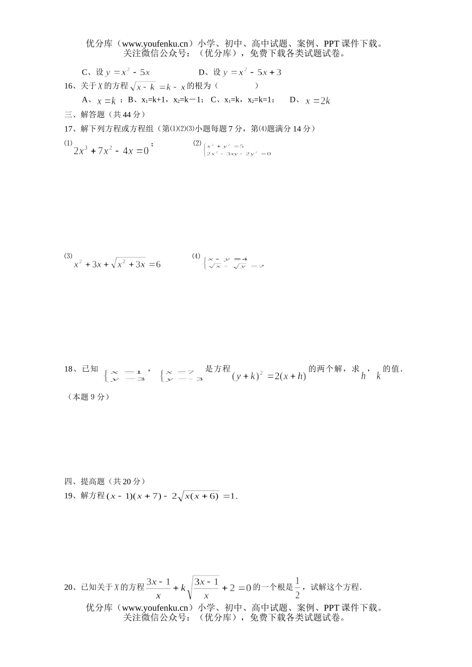 初中八年级数学二次方程(1)试卷_第2页