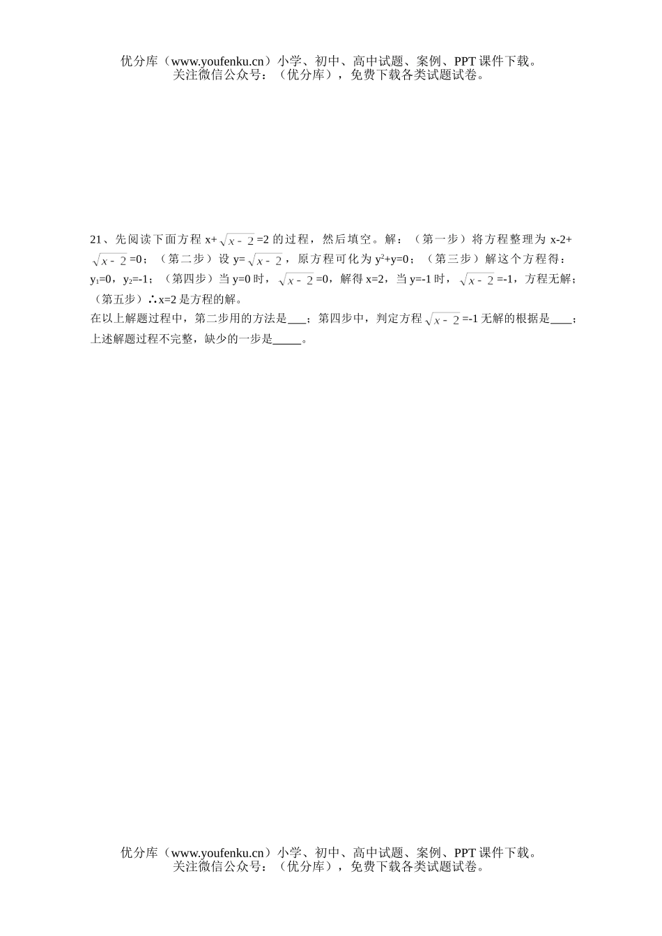 初中八年级数学二次方程(1)试卷_第3页