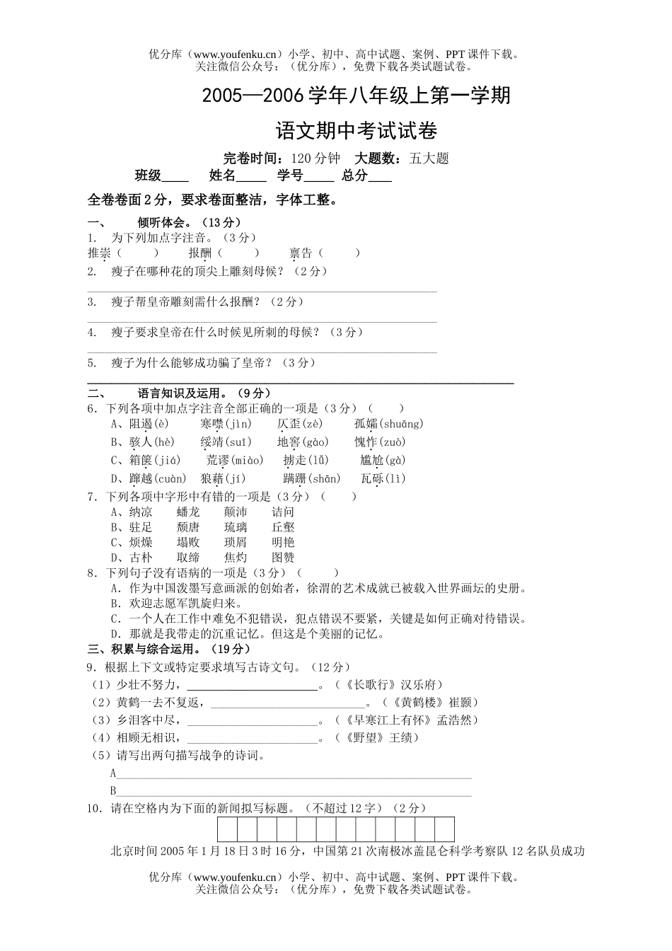 初中八年级语文2006学年上第一学期试卷_第1页