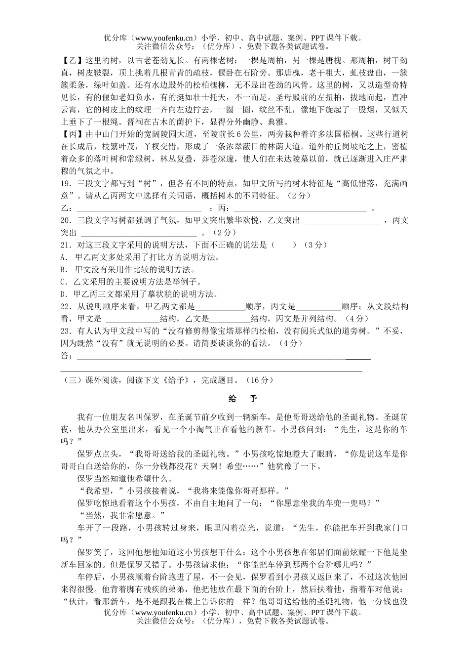 初中八年级语文2006学年上第一学期试卷_第3页