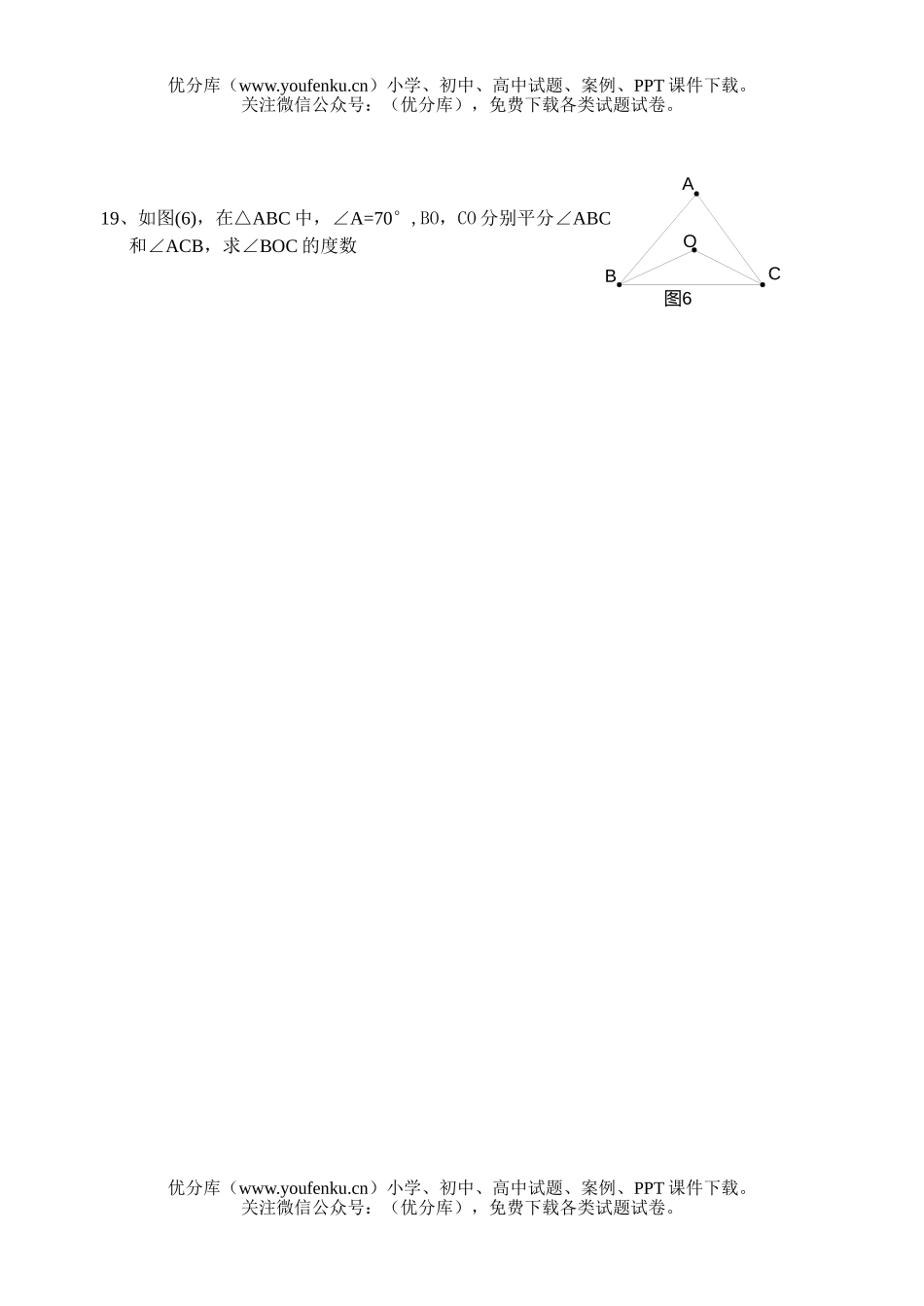 初中七年级数学三角形练习小测试卷_第2页