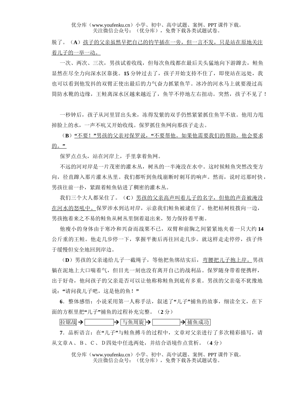 初中八年级语文(下)第一次月考试卷_第1页