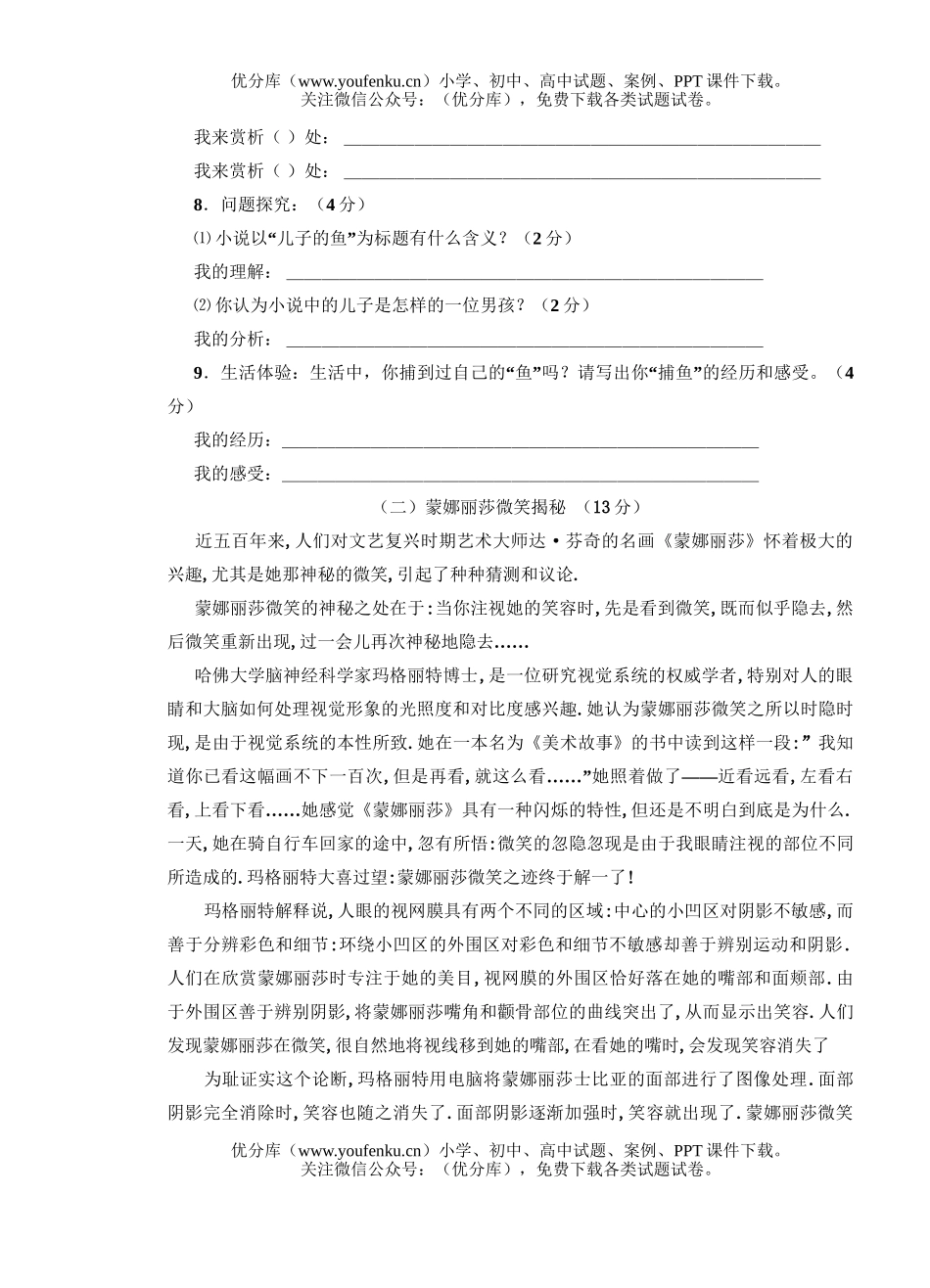 初中八年级语文(下)第一次月考试卷_第2页