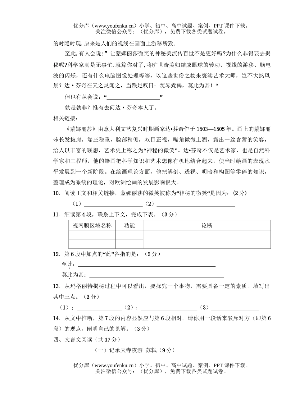 初中八年级语文(下)第一次月考试卷_第3页