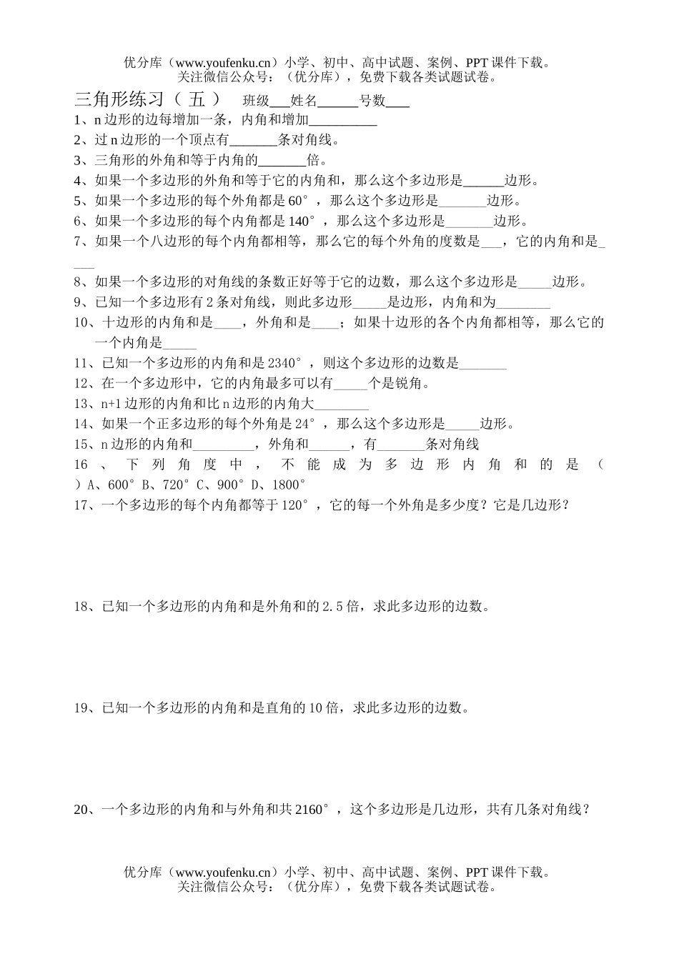初中七年级数学三角形练习五试卷_第1页