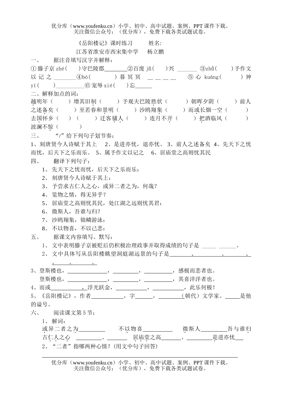 初中八年级语文岳阳楼记试卷_第1页