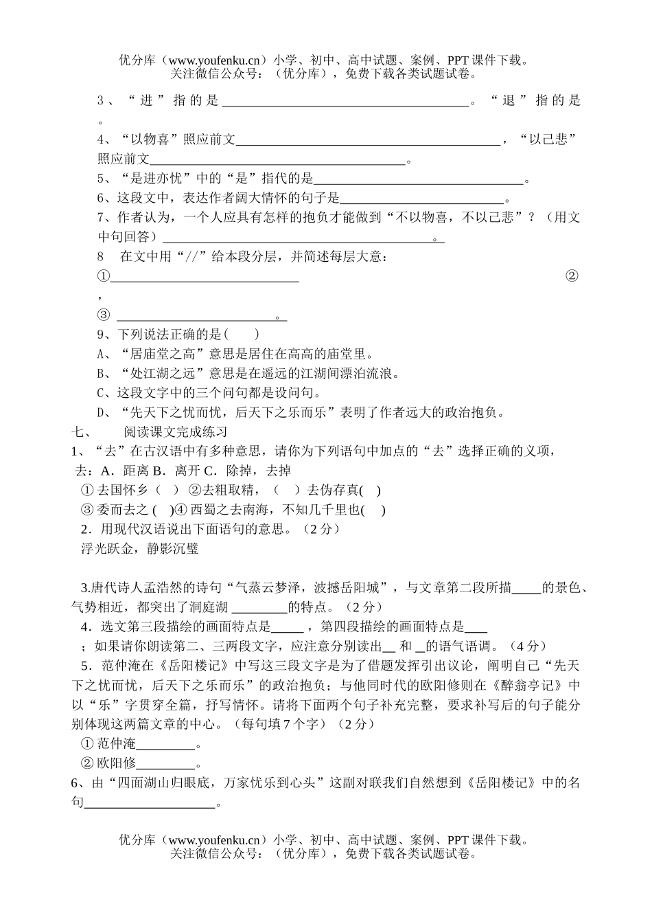 初中八年级语文岳阳楼记试卷_第2页