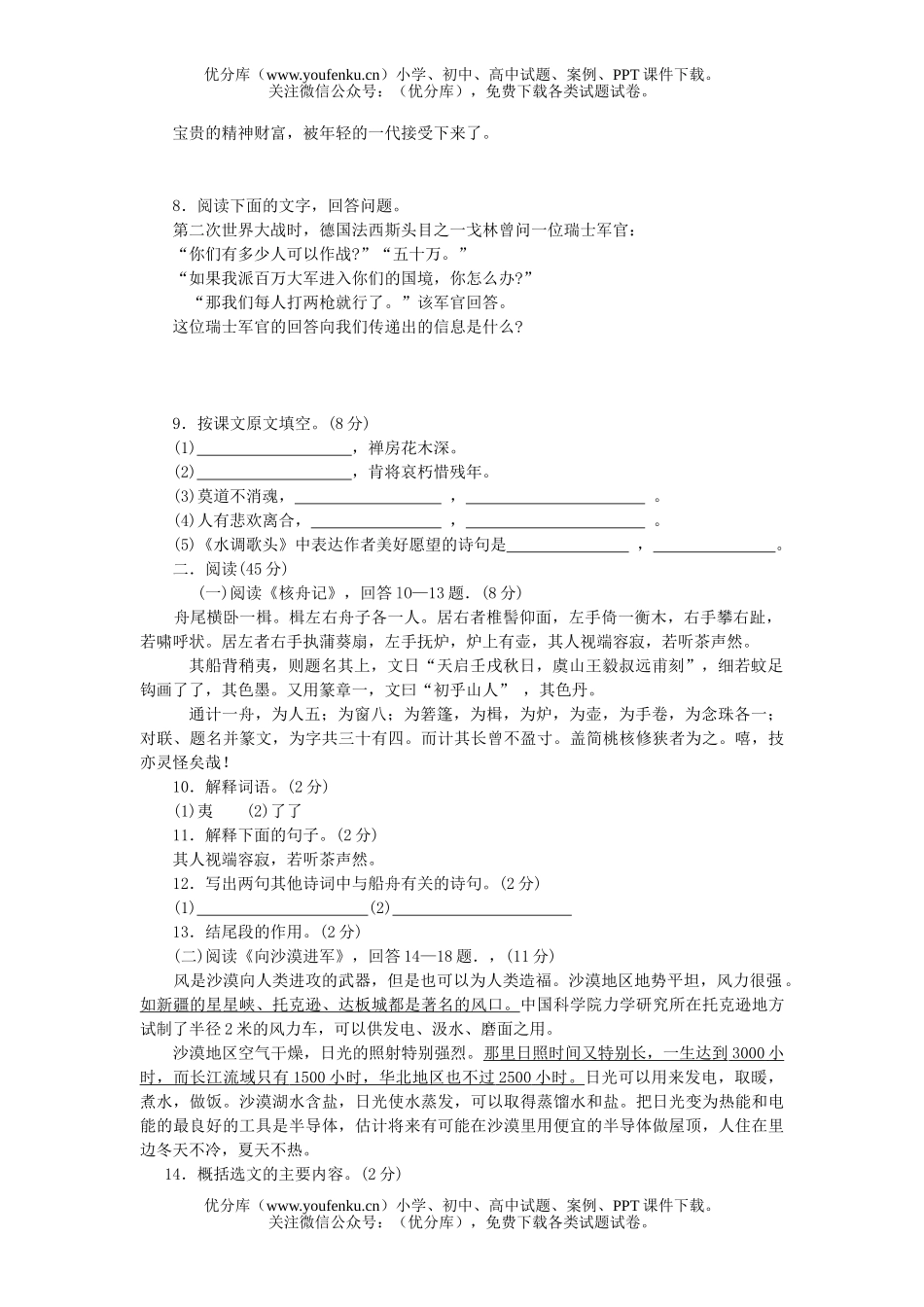 初中八年级语文上学期期中考试卷_第2页