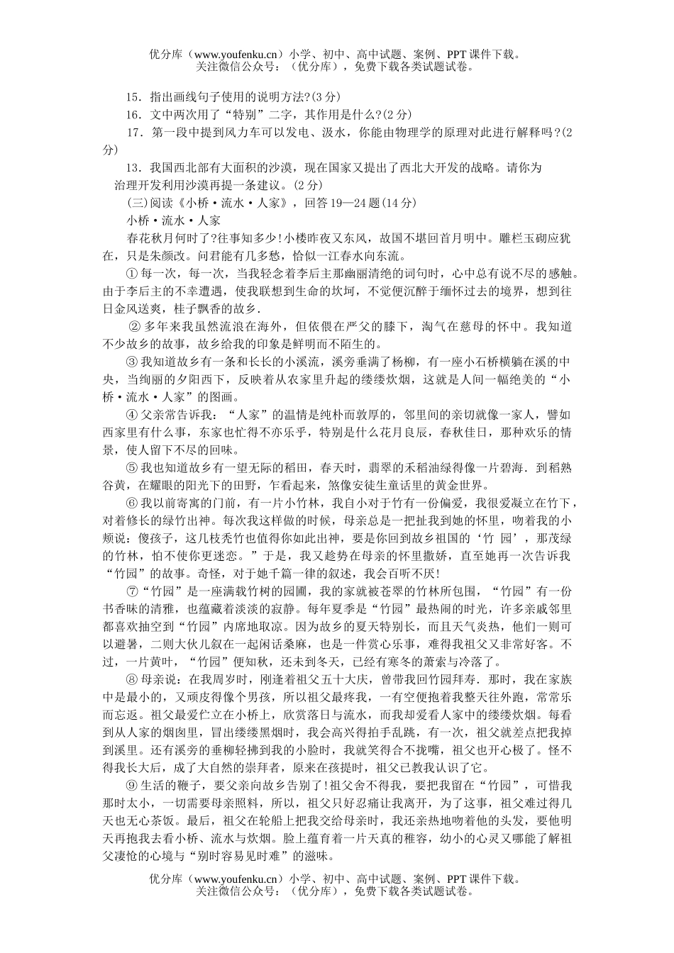 初中八年级语文上学期期中考试卷_第3页
