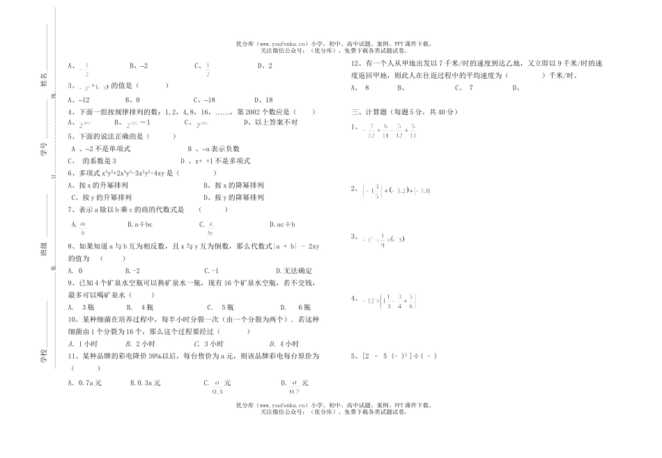 初中八年级数学上学期期中测试卷_第2页