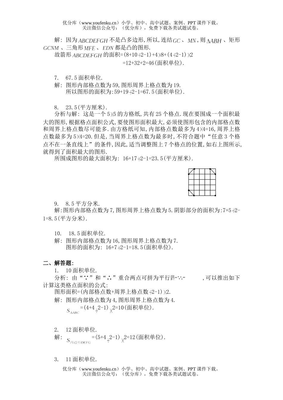 初中八年级数学格点与面积(B)同步练习及答案试卷_第3页