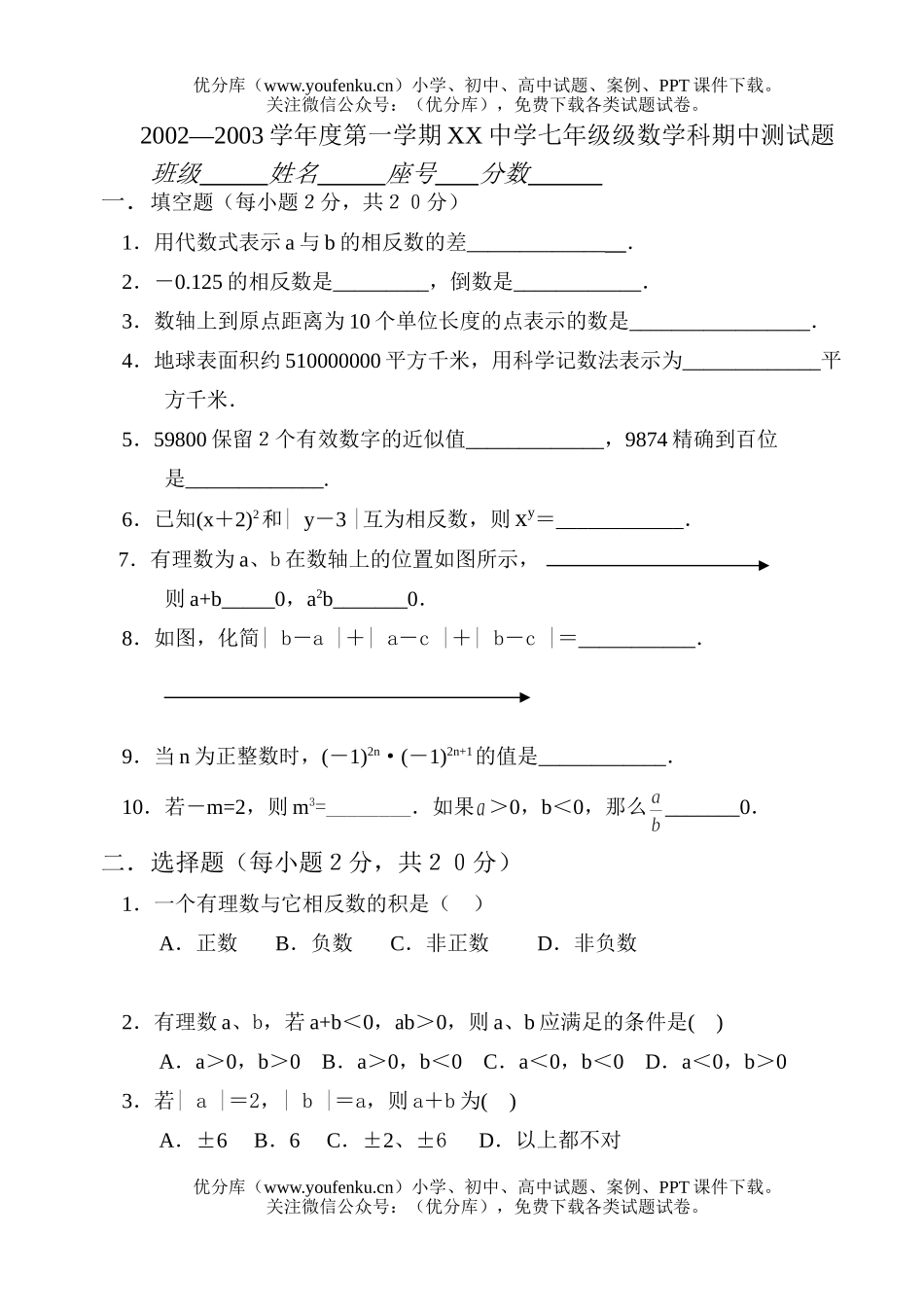 初中八年级数学上学期期中复习2试卷_第1页