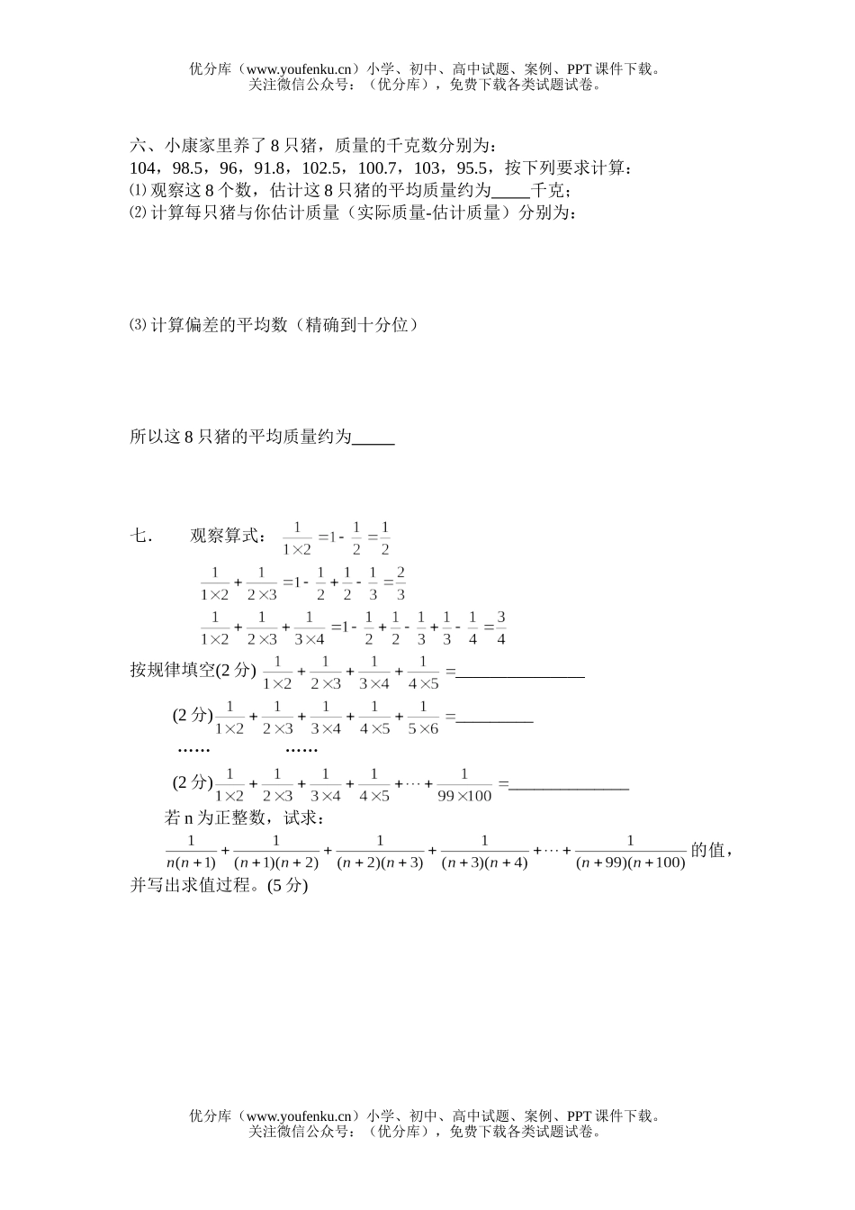 初中七年级数学有理数单元测试卷_第3页