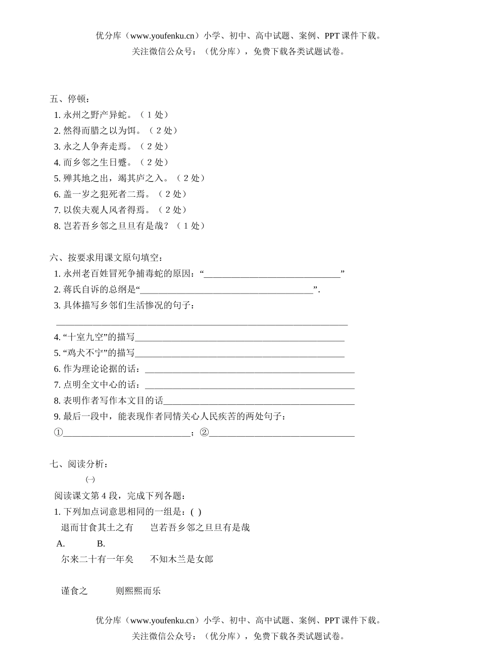 初中八年级语文《捕蛇者说》课堂练习试卷_第3页