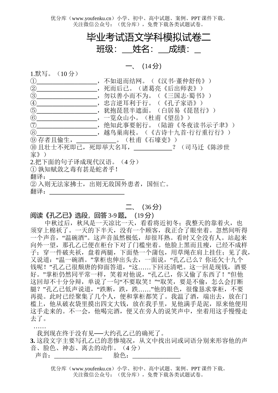 初中八年级语文毕业考试学科模拟二试卷_第1页