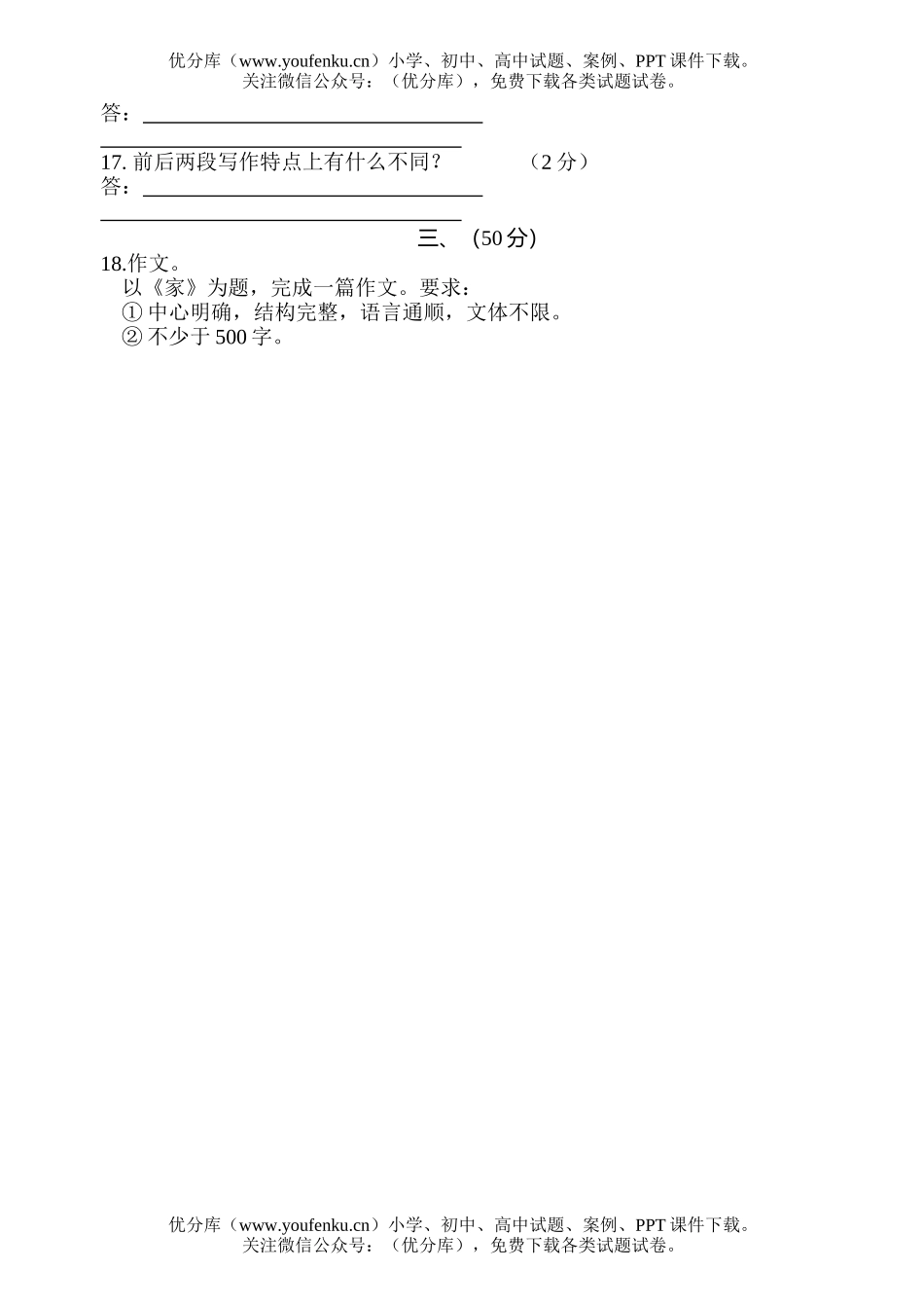 初中八年级语文毕业考试学科模拟二试卷_第3页