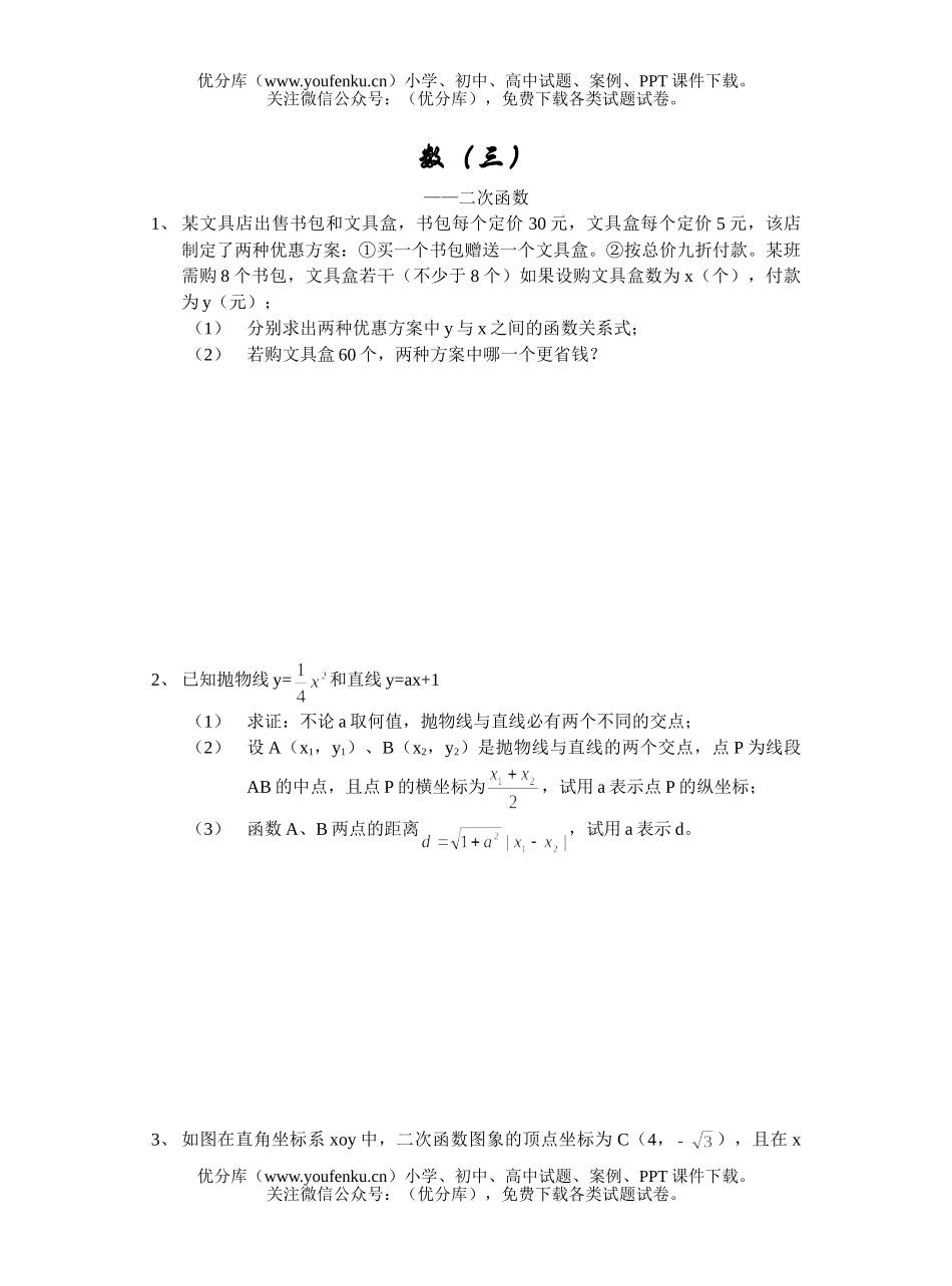 初中八年级数学练习(三)试卷_第1页