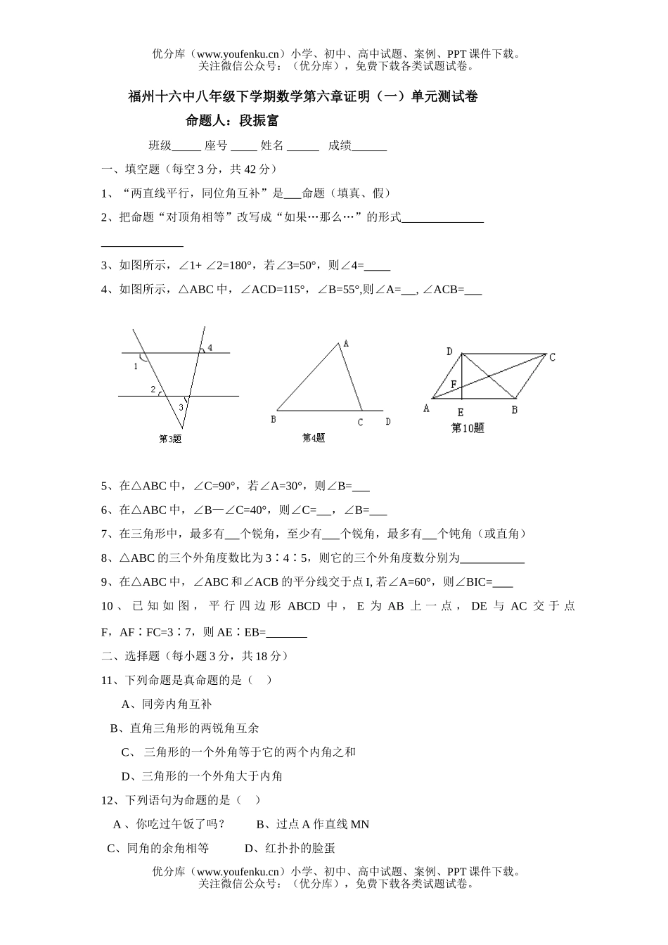 初中八年级数学下学期第八章证明(一)单元测试卷_第1页