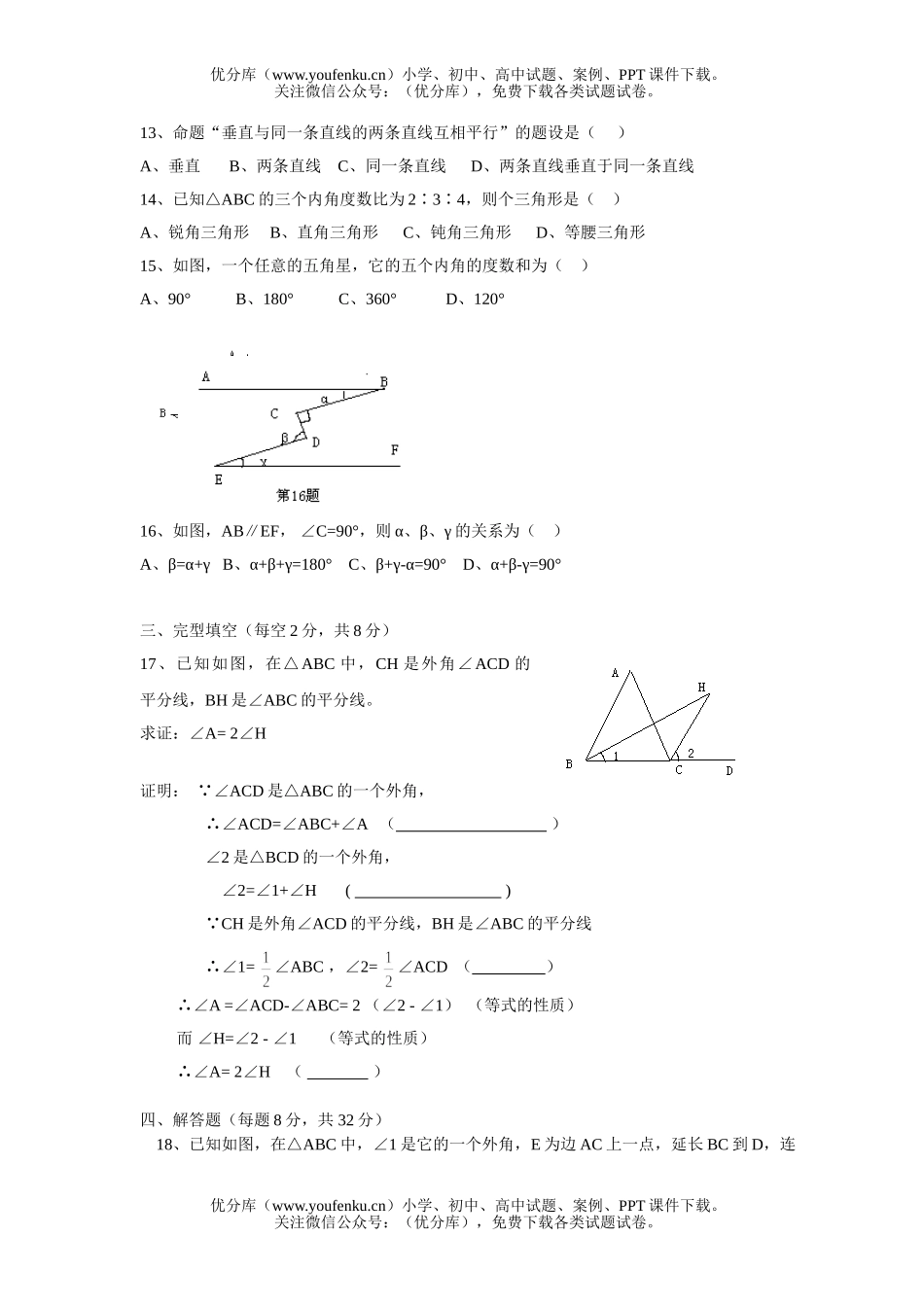 初中八年级数学下学期第八章证明(一)单元测试卷_第2页
