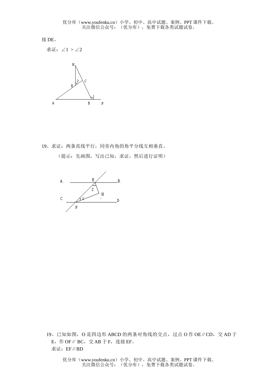 初中八年级数学下学期第八章证明(一)单元测试卷_第3页
