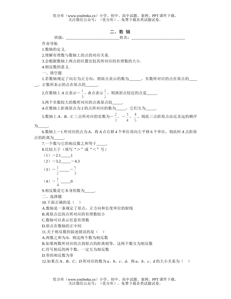 初中七年级数学数轴提高作业试卷_第1页