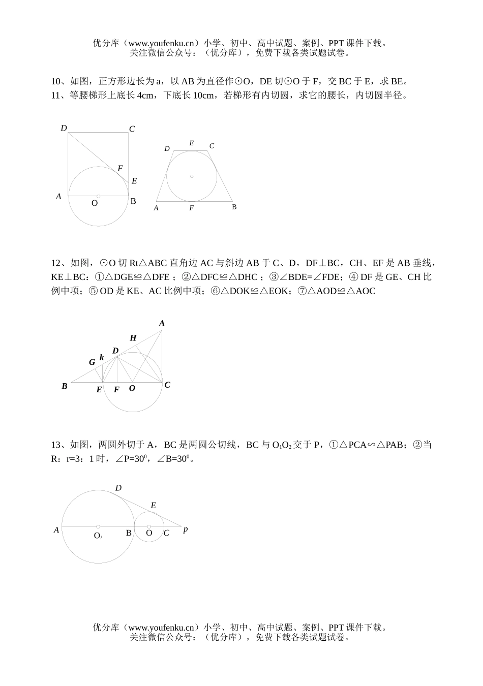 初中八年级数学下册几何复习(圆一类图形)试卷_第2页