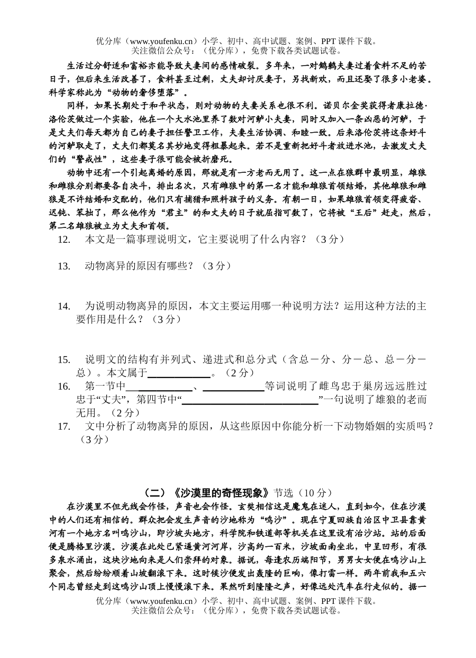 初中八年级语文(上)第1、2、3、5单元测试卷_第3页