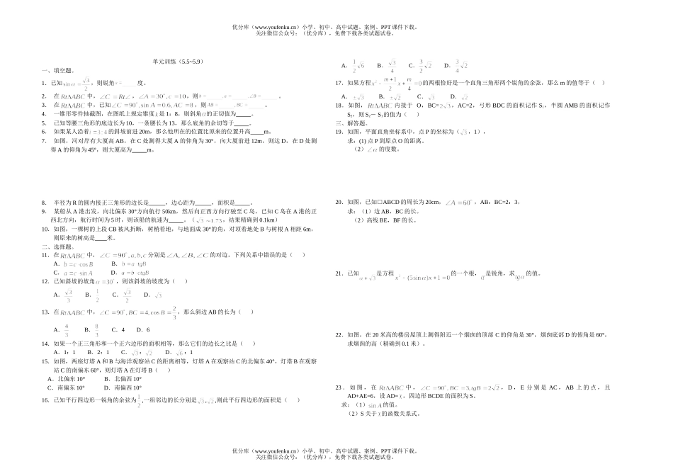 初中八年级数学练习集锦试卷_第2页