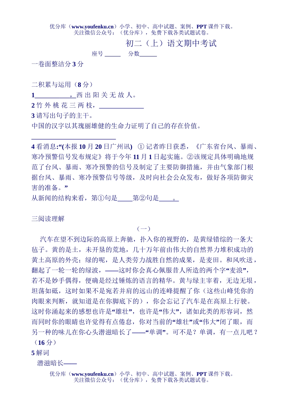 初中八年级语文(上)期中考试卷_第1页