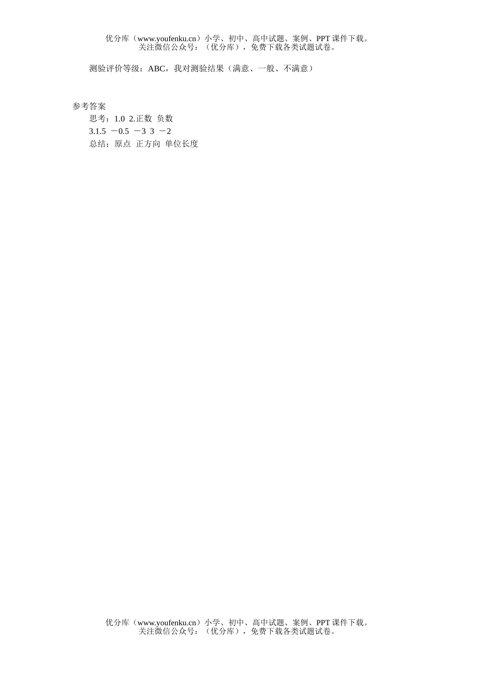 初中七年级数学数轴5分钟课堂过关训练试卷_第2页